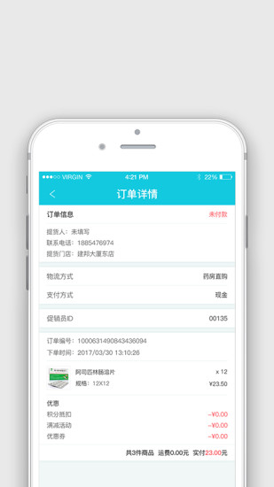 药店帮手app v2.3.6 安卓版4