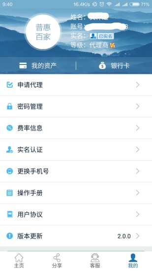 普惠百家app 截图2