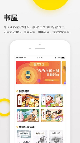 诵读帮app官方ios版 截图1