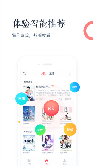 讯飞阅读app v3.5.3 安卓最新版1
