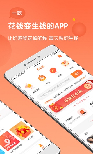 开心淘app v1.0.6 安卓版1