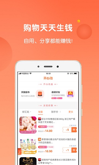 开心淘app v1.0.6 安卓版3