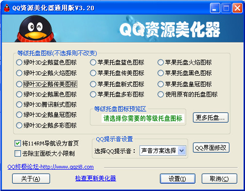 qq2013资源美化器 v3.20免费版0