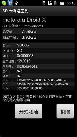 sd卡测速工具手机版(SD Tools) v7.04.2117 安卓版0