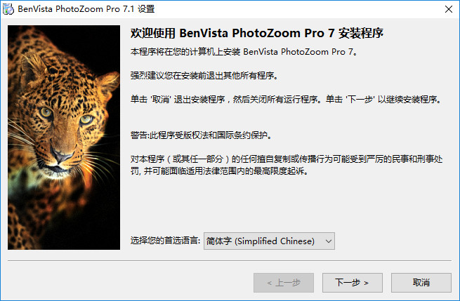 PhotoZoom Pro  for mac(图片放大工具) v7.1 官方安装版2