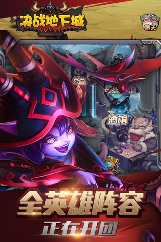 决战地下城九游版 v1.0.0 安卓版4