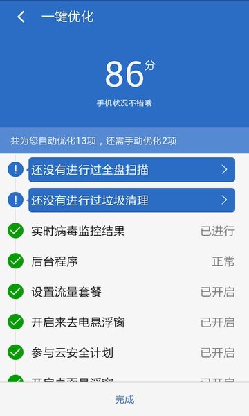 中国移动安全先锋app v6.6.1 安卓最新版1
