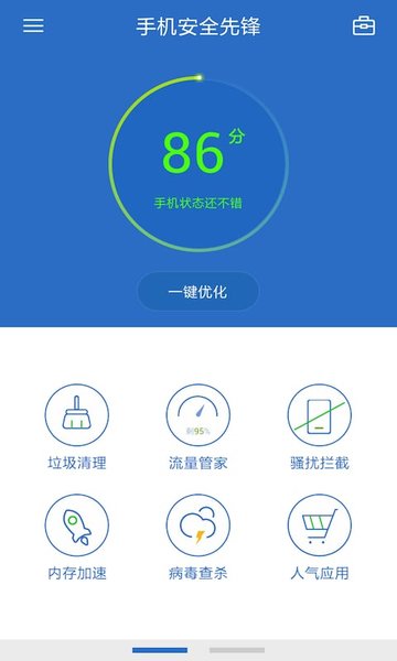 中国移动安全先锋app v6.6.1 安卓最新版2