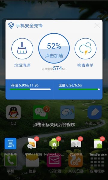 中国移动安全先锋app v6.6.1 安卓最新版3