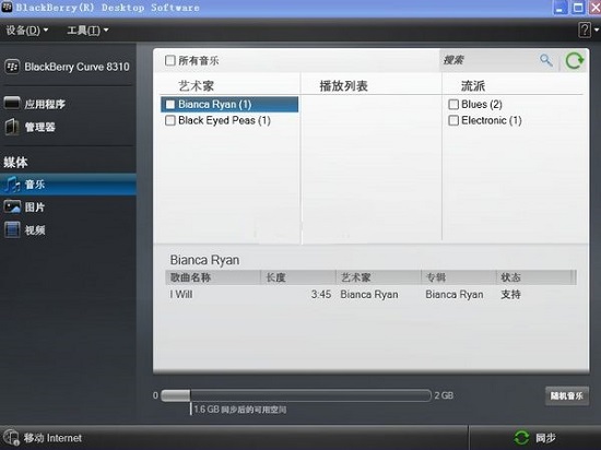 黑莓桌面管理器(blackberry desktop manager) v7.1.0.41 中文版0