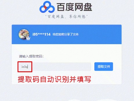 百度云盘提取码修改工具 截图1