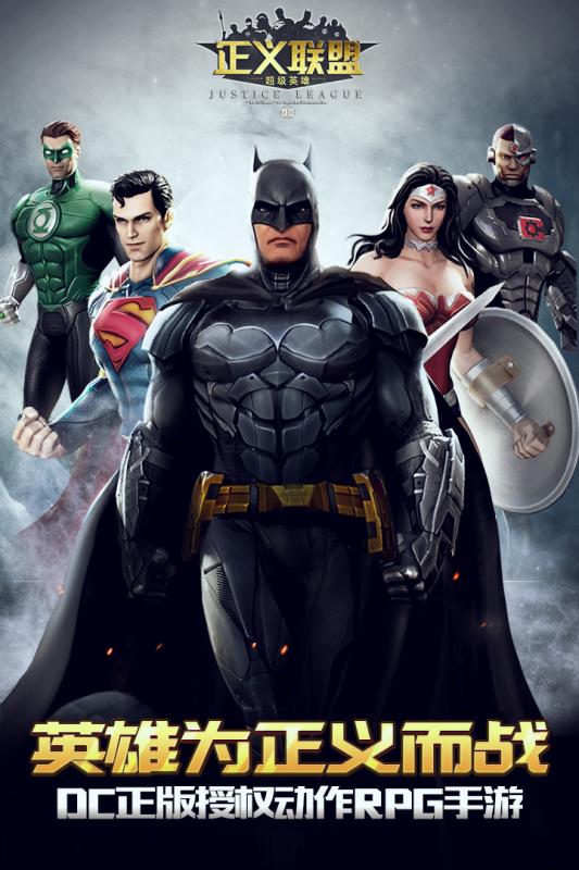 正义联盟超级英雄国际服最新版 v0.19.1 安卓版0