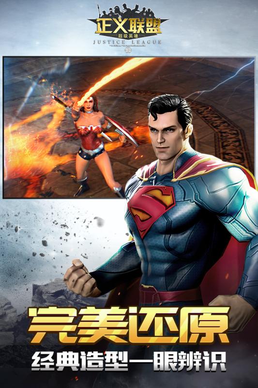 正义联盟超级英雄国际服最新版 v0.19.1 安卓版1
