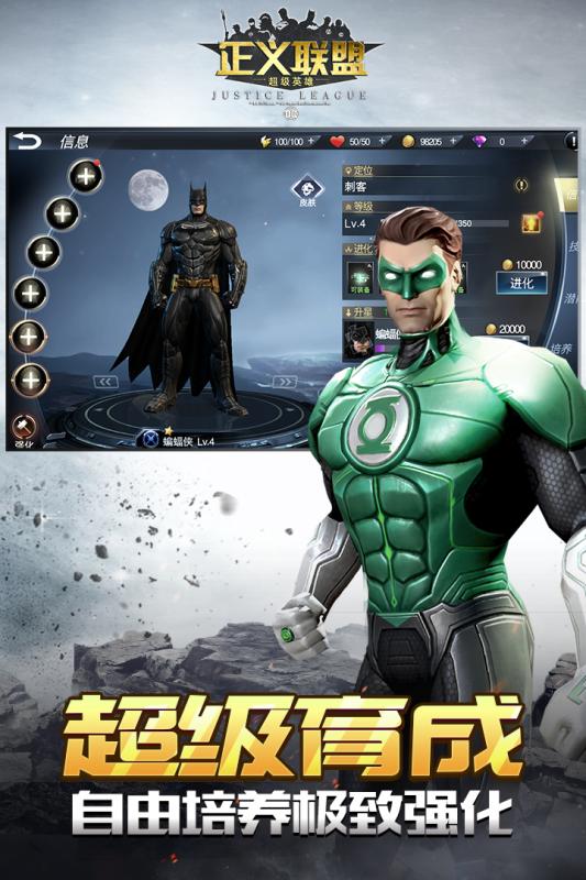 正义联盟超级英雄修改版 v0.19.1 安卓版4