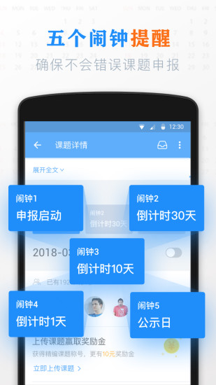 课题日历app v2.2.2 安卓版3