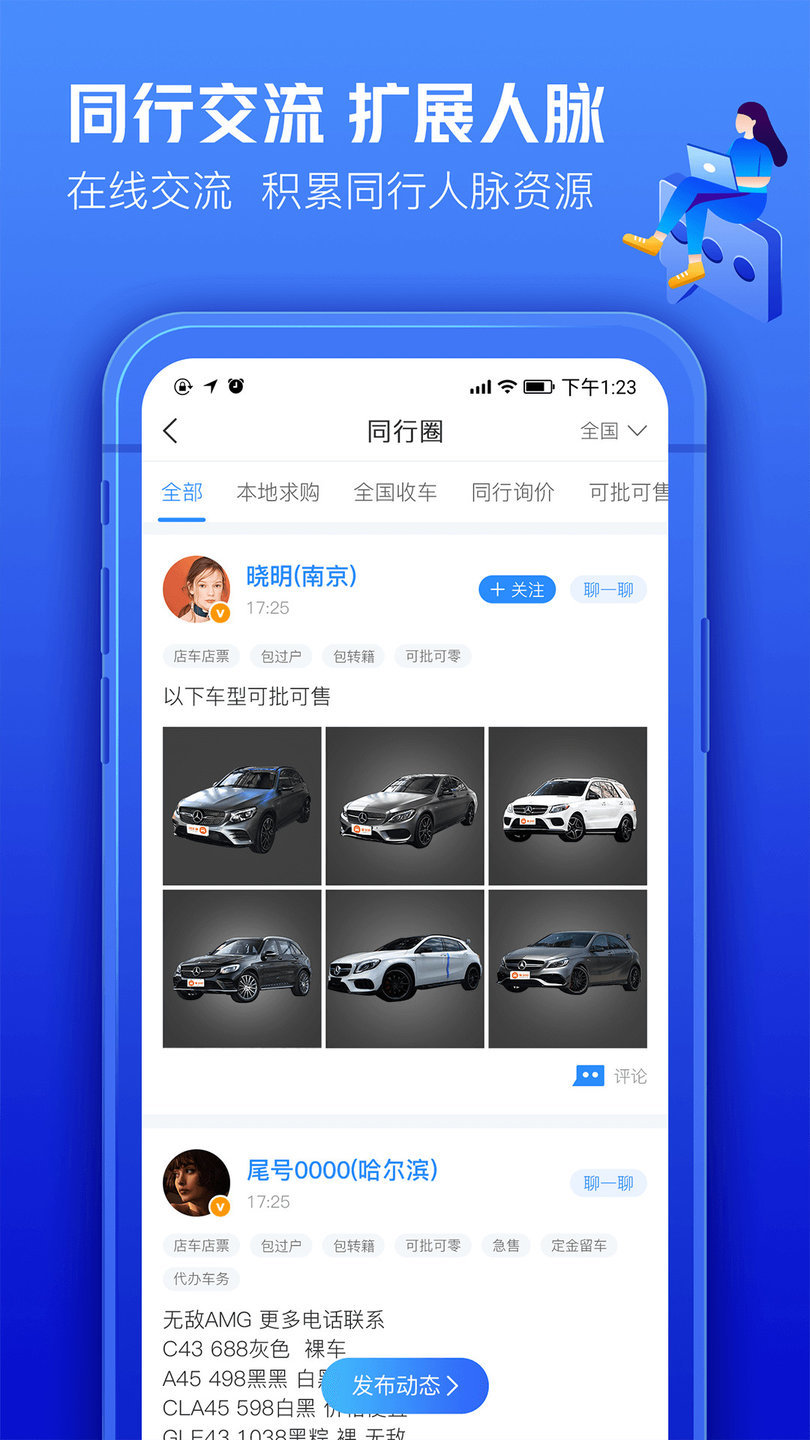 车300专业版ios版app v2.8.9.0 iphone官方版1