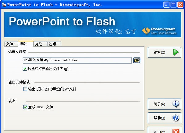powerpoint to flash中文版 v2.11 免费版1