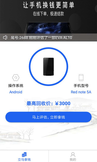 陌陌回收app