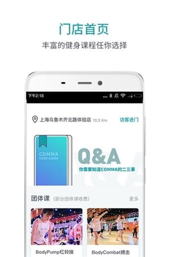 逗号健身手机版 v1.0.0 安卓版3