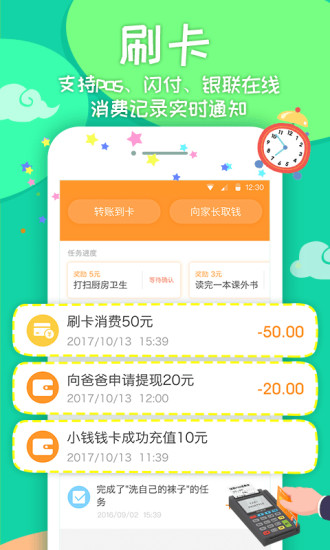 小钱钱少儿版app