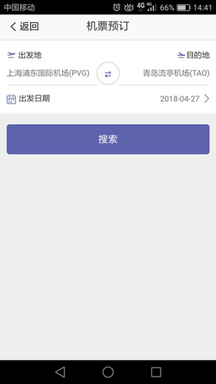 易飞出行app v1.2.4 安卓版1