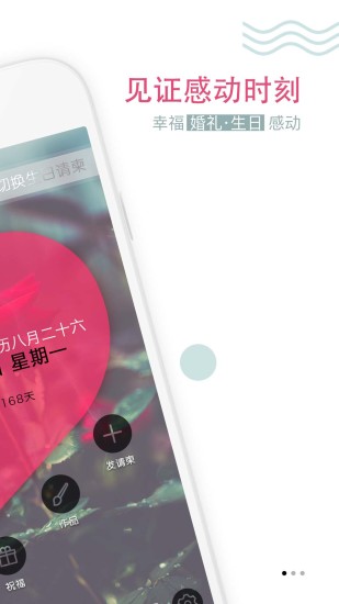 柬讯app(婚礼生日请柬) v2.9.10 安卓版1