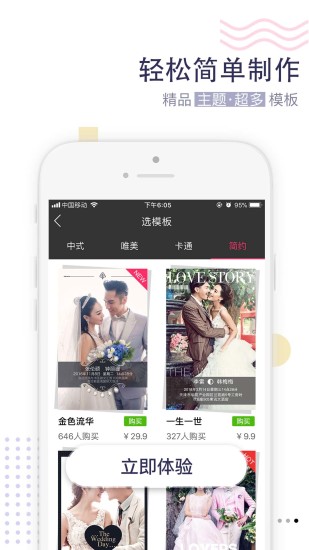 柬讯app(婚礼生日请柬) v2.9.10 安卓版3