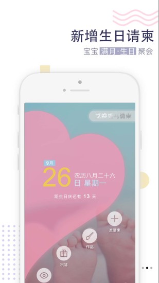 柬讯app(婚礼生日请柬) v2.9.10 安卓版2