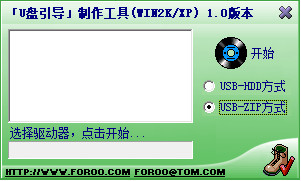 中文usb启动盘工具(usboot for win2000/xp) v1.0 绿色版0