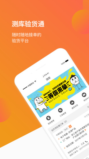 测库验货通app v8.2.4 安卓版0