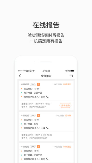 測(cè)庫(kù)驗(yàn)貨通app v8.2.4 安卓版 1