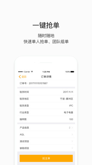 測(cè)庫(kù)驗(yàn)貨通app v8.2.4 安卓版 3