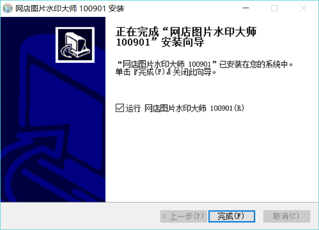 网店图片水印大师 v100901 免费版1