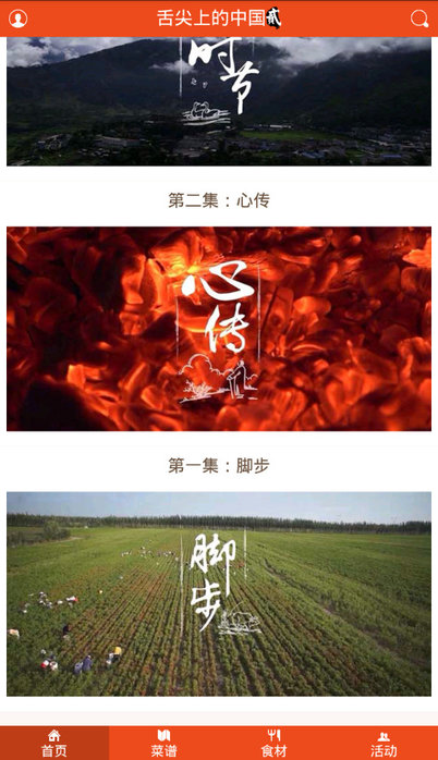 舌尖上的中国2菜谱手机版 v1.2.2 安卓版2