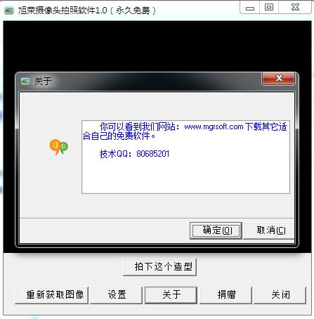 旭荣摄像头拍照软件 v1.0 绿色版2