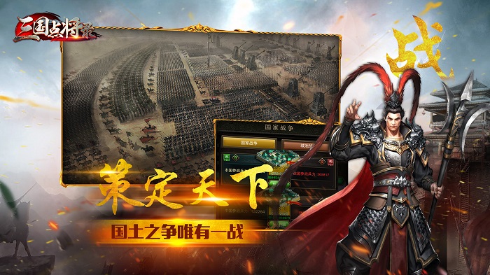 三国点将录内购修改版 v1.0.17 安卓版4