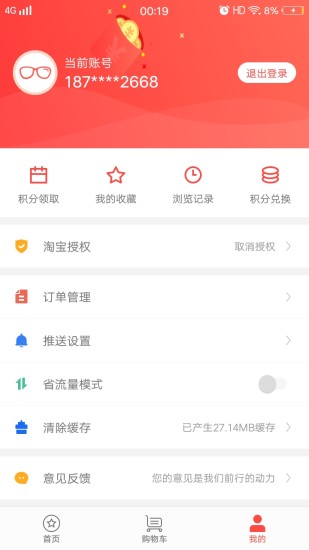 省一点手机返利 截图0