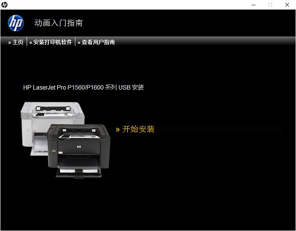 hp laserjet p1566打印机驱动 v1601 安装版0