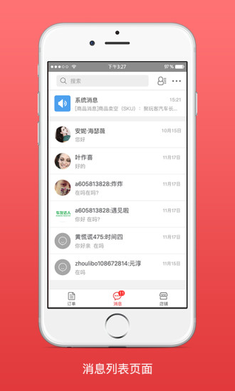 车友达人商家版app