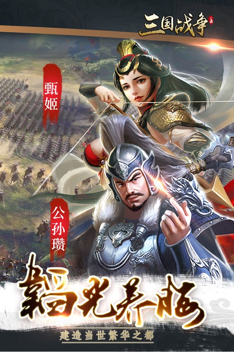 三国战争修改内购版 v10.02 安卓版4