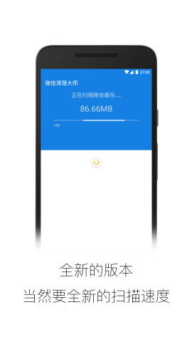 微信清理大师app