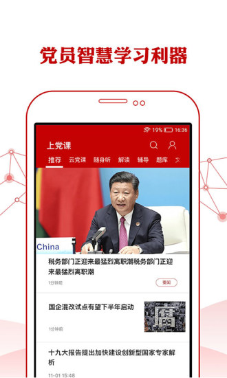 人民党建云手机版 v1.4.4 安卓官方版0