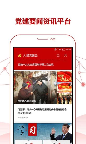 人民党建云手机版 v1.4.4 安卓官方版2