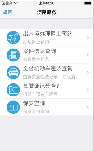 浙江公安app v1.0 安卓版2