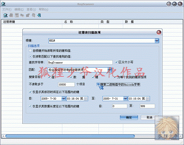 regscanner(注册表检索) v1.56 中文版0