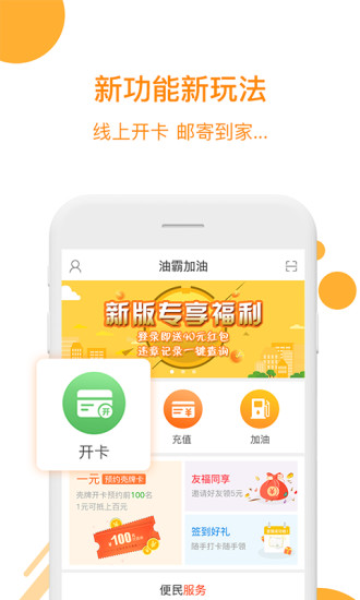 油霸加油手机版 v2.1.1 安卓版0