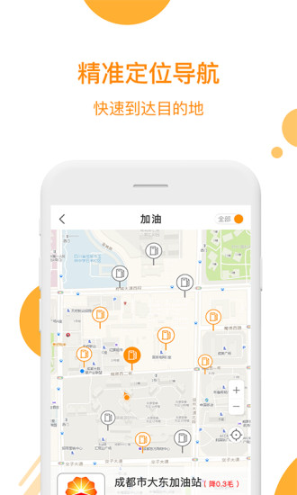 油霸加油手机版 v2.1.1 安卓版2