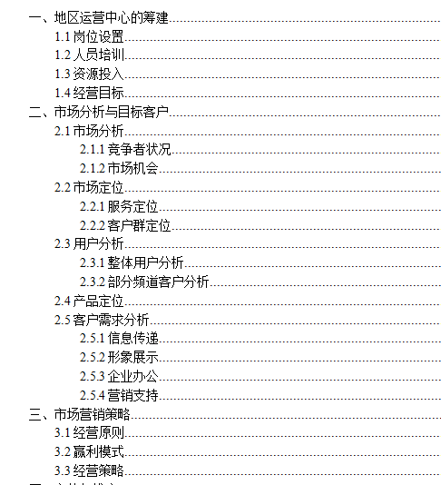 商業(yè)網(wǎng)站運營指導(dǎo)手冊