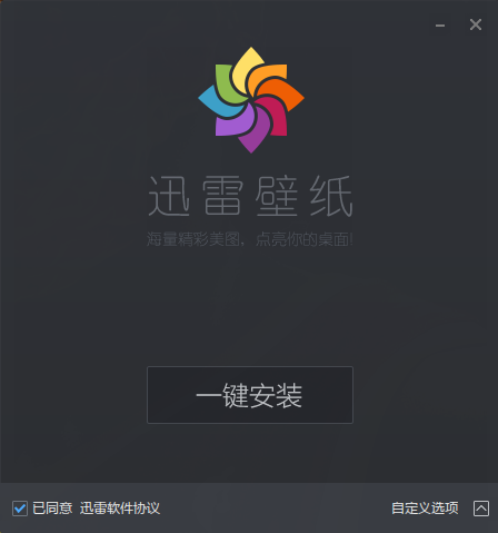 迅雷壁纸 截图0