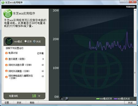 东芝eco实用程序工具 截图0